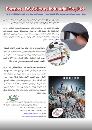 الخردوات / العربية